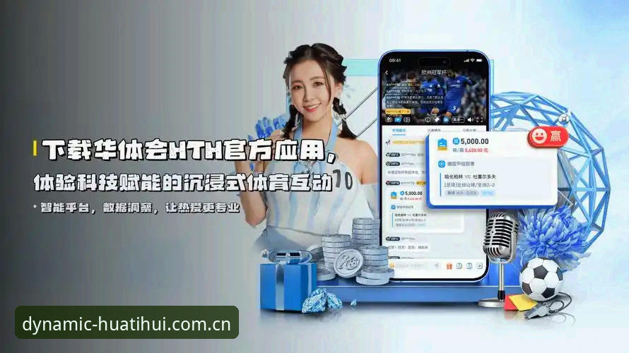 华体会平台详细解读：中国出品hth官网登录功能与隐藏逻辑